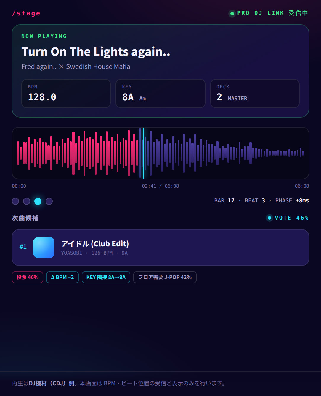 音声・DJ画面：now playingとBPM表示
